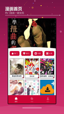 漫影空间下载 - 漫影空间漫画正版下载 Hero图
